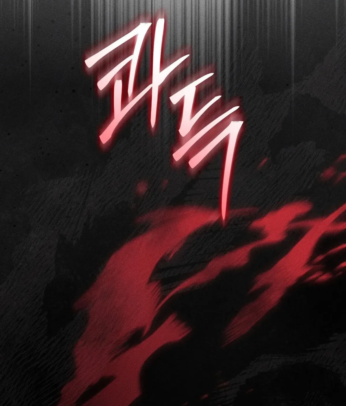 Read The Earth-Engulfing Rain chapter 11 image 15 on Lezhin