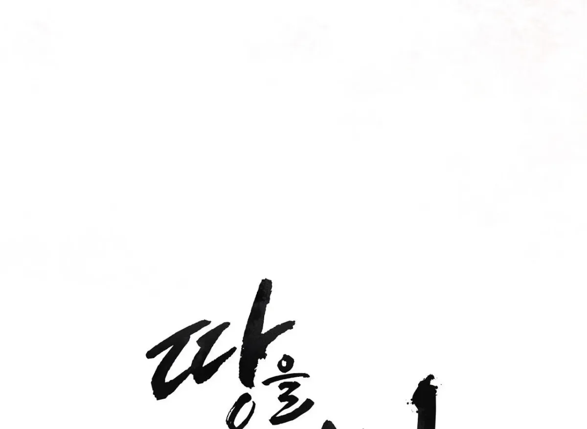 Read The Earth-Engulfing Rain chapter 11 image 161 on Lezhin
