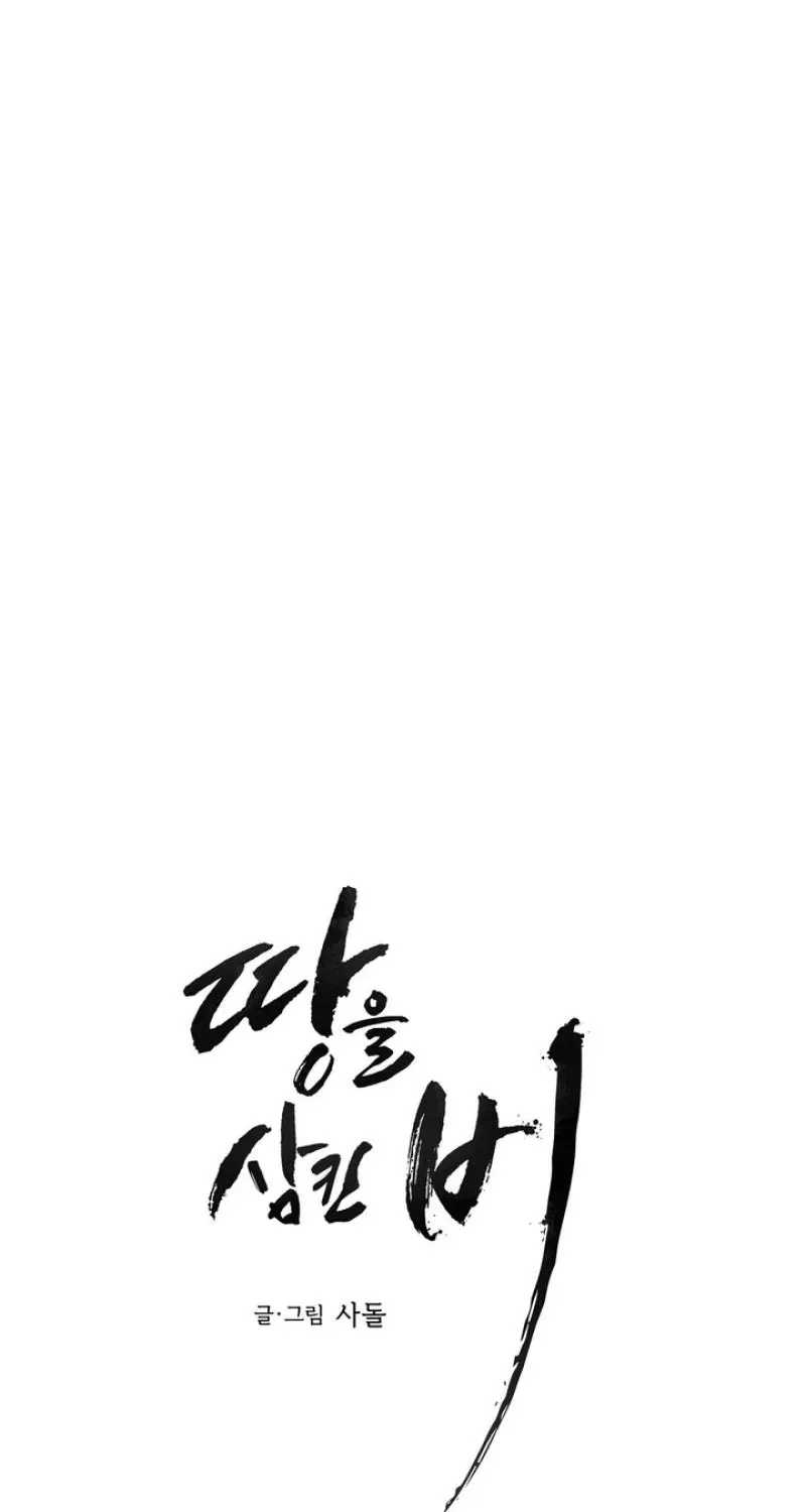 Read The Earth-Engulfing Rain chapter 13 image 10 on Lezhin