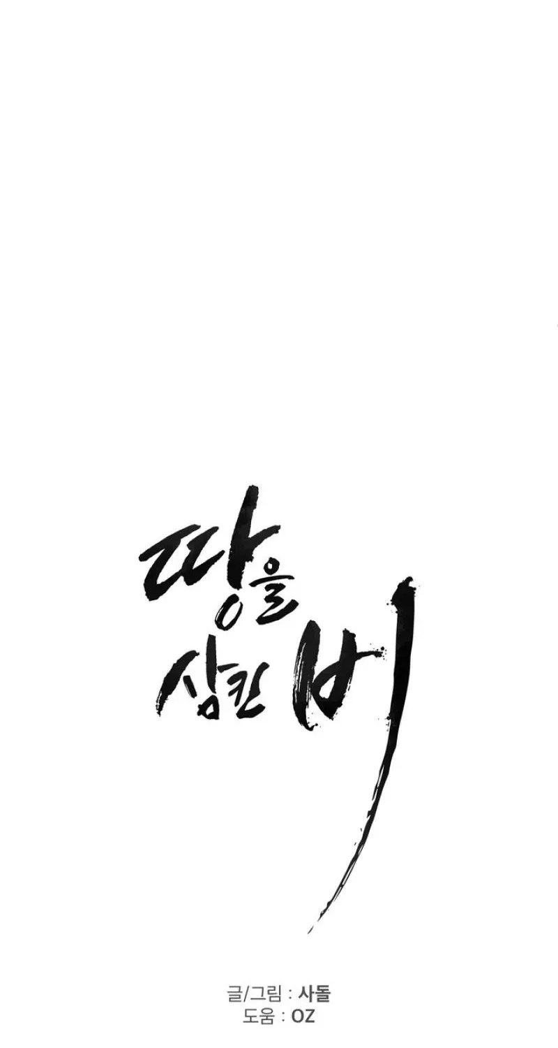 Read The Earth-Engulfing Rain chapter 13 image 105 on Lezhin