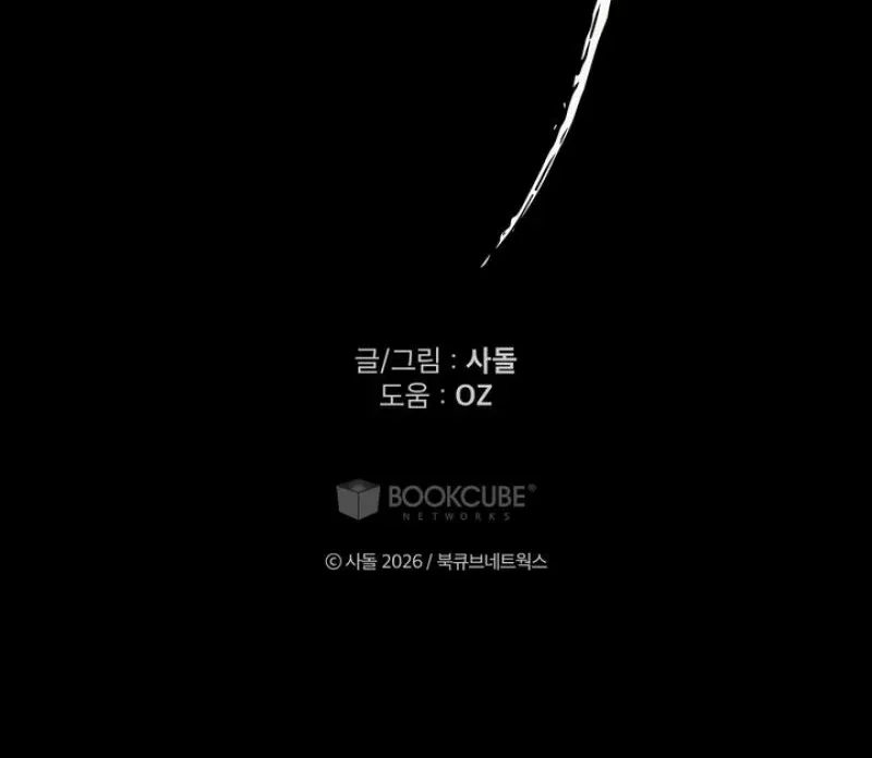 Read The Earth-Engulfing Rain chapter 15 image 119 on Lezhin