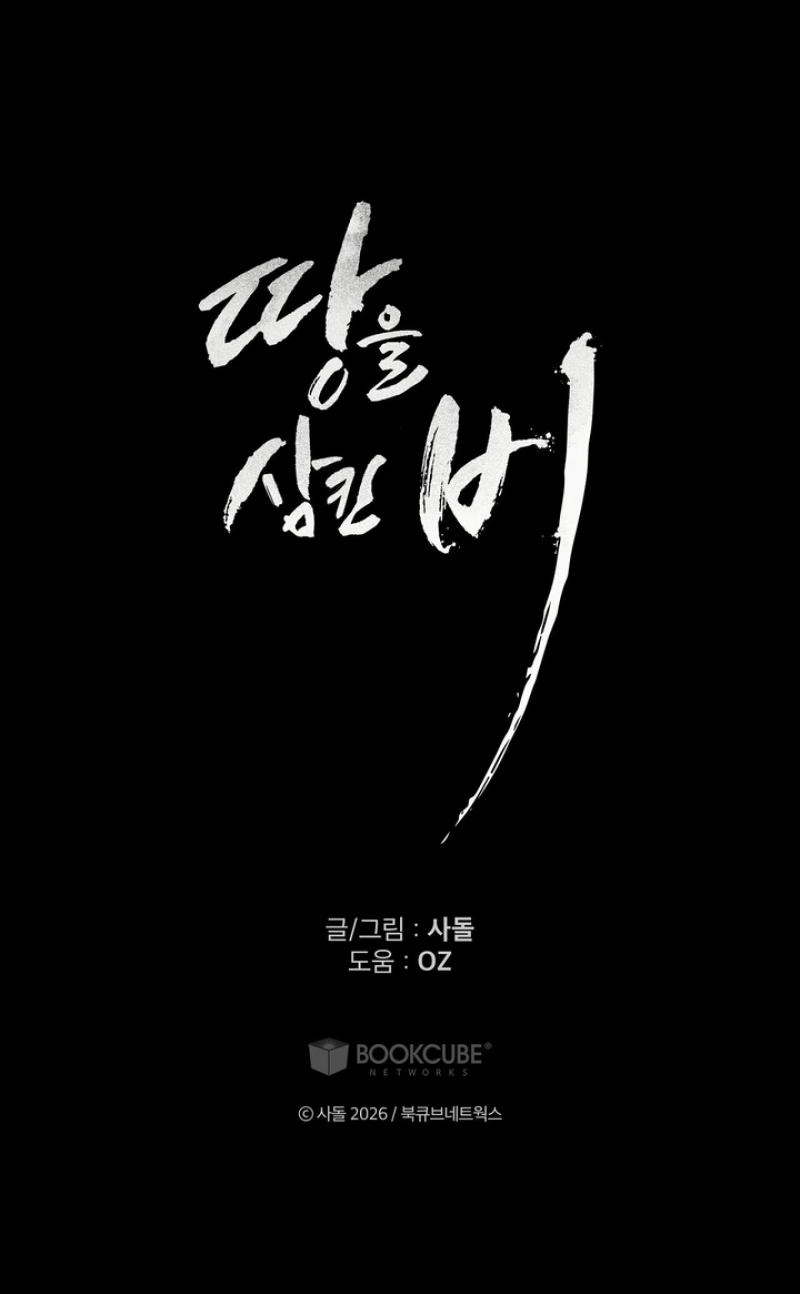 Read The Earth-Engulfing Rain chapter 16 image 101 on Lezhin