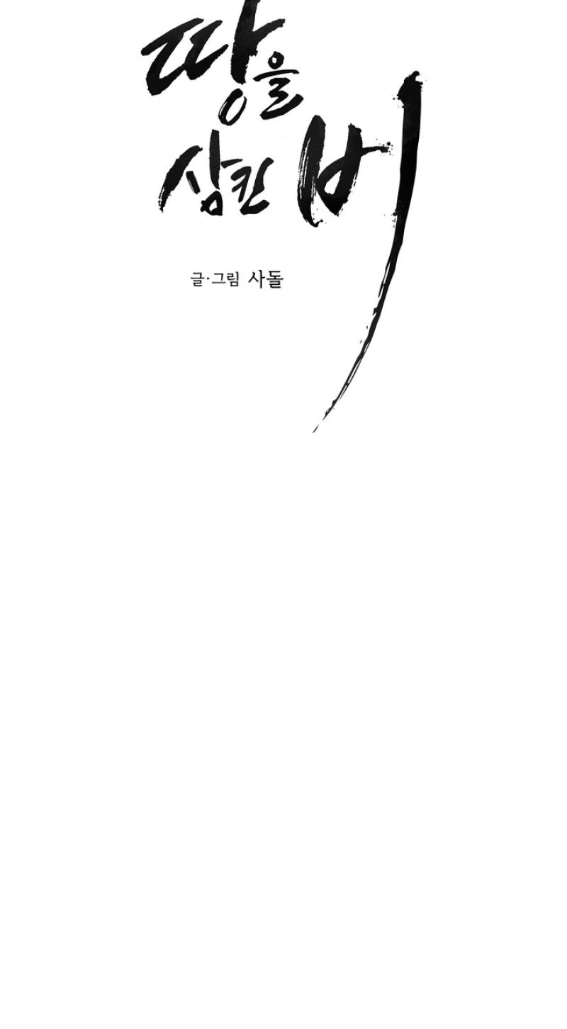 Read The Earth-Engulfing Rain chapter 16 image 11 on Lezhin