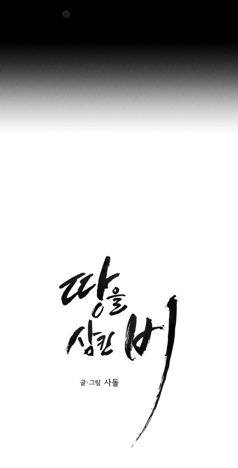Read The Earth-Engulfing Rain chapter 18 image 35 on Lezhin