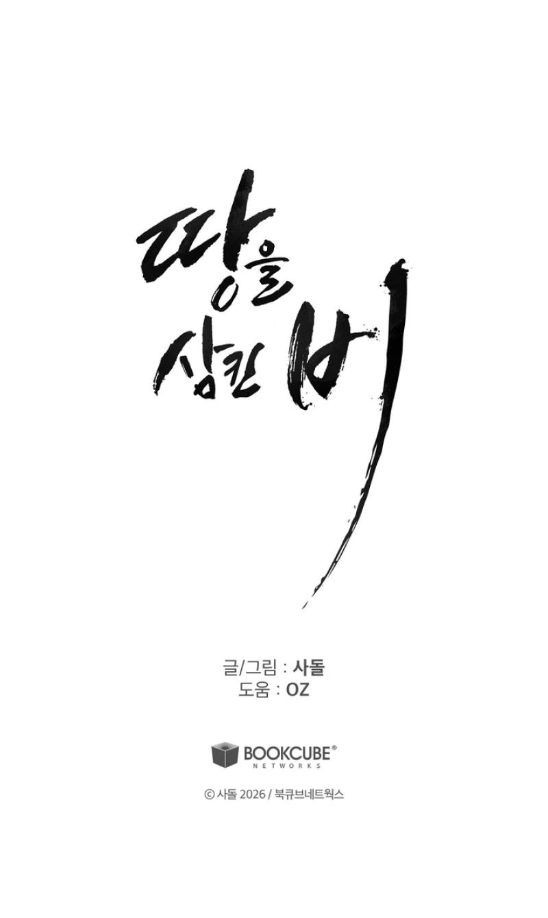 Read The Earth-Engulfing Rain chapter 18 image 86 on Lezhin
