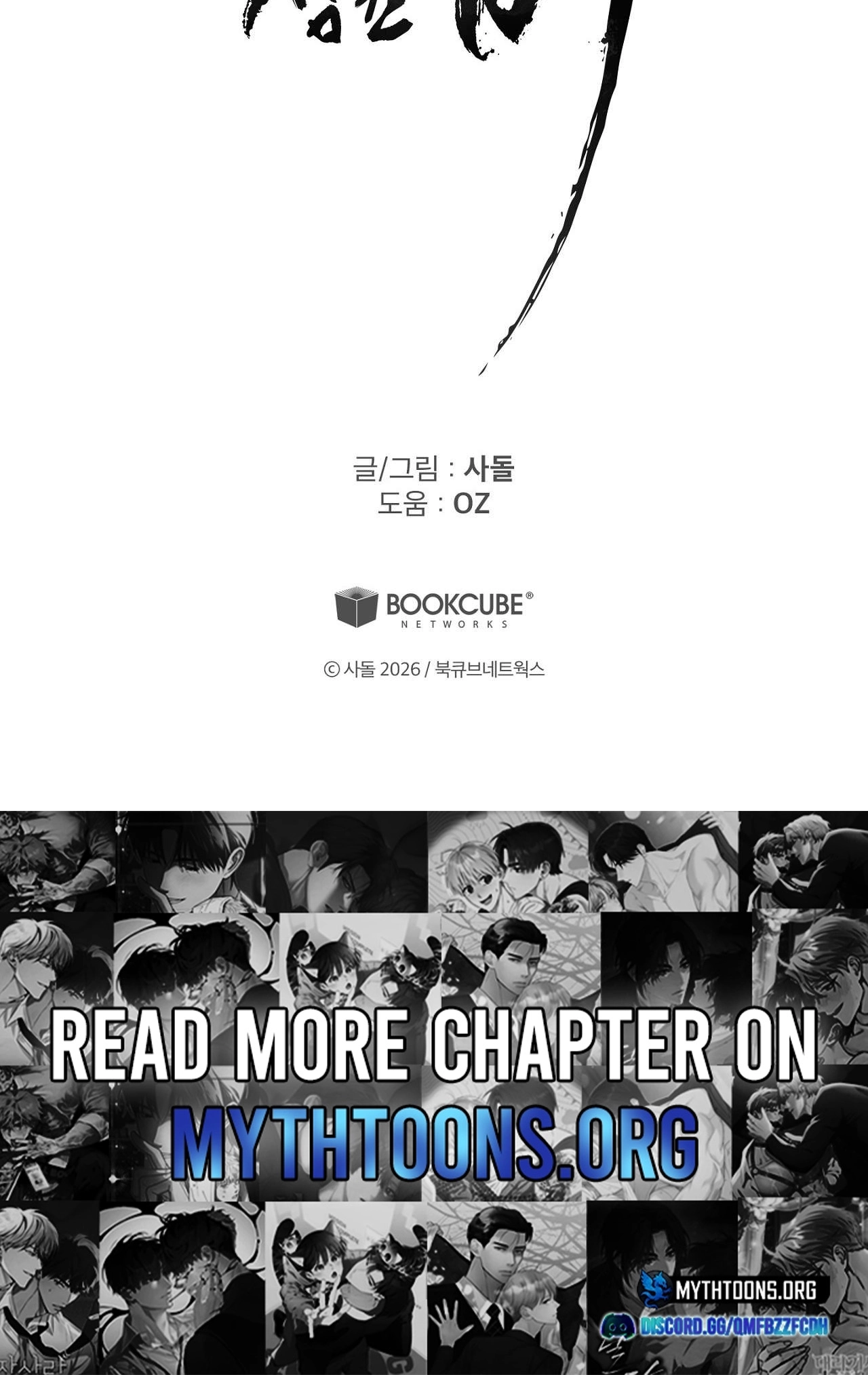 Read The Earth-Engulfing Rain chapter 19 image 97 on Lezhin