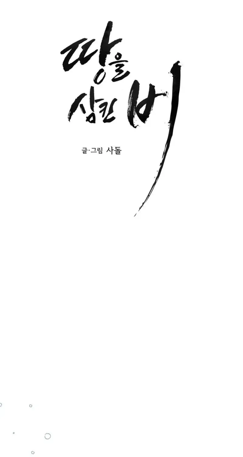 Read The Earth-Engulfing Rain chapter 2 image 14 on Lezhin