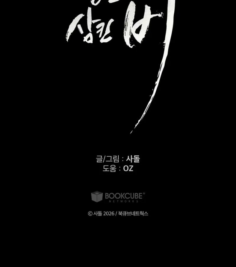 Read The Earth-Engulfing Rain chapter 2 image 141 on Lezhin