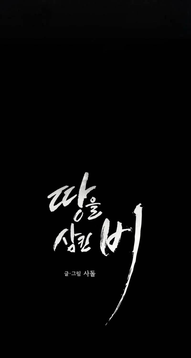 Read The Earth-Engulfing Rain chapter 3 image 47 on Lezhin