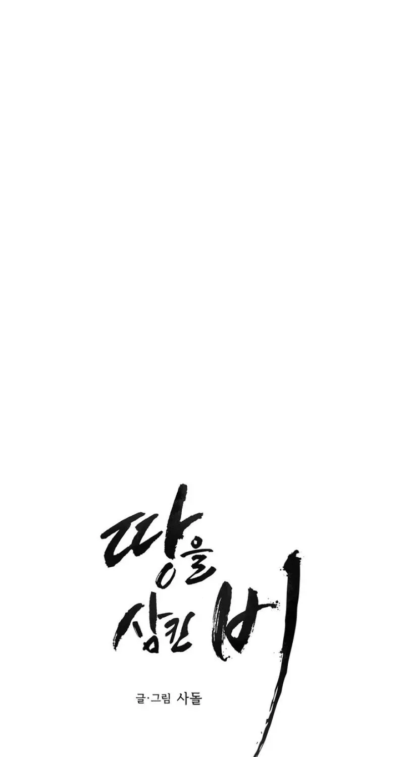 Read The Earth-Engulfing Rain chapter 4 image 38 on Lezhin