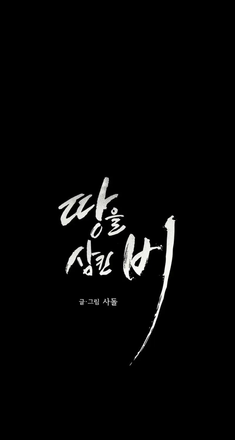 Read The Earth-Engulfing Rain chapter 5 image 1 on Lezhin
