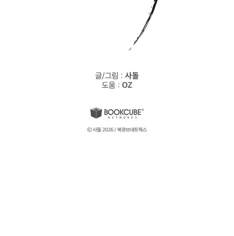 Read The Earth-Engulfing Rain chapter 5 image 88 on Lezhin