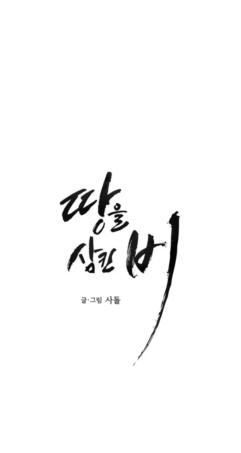 Read The Earth-Engulfing Rain chapter 6 image 1 on Lezhin
