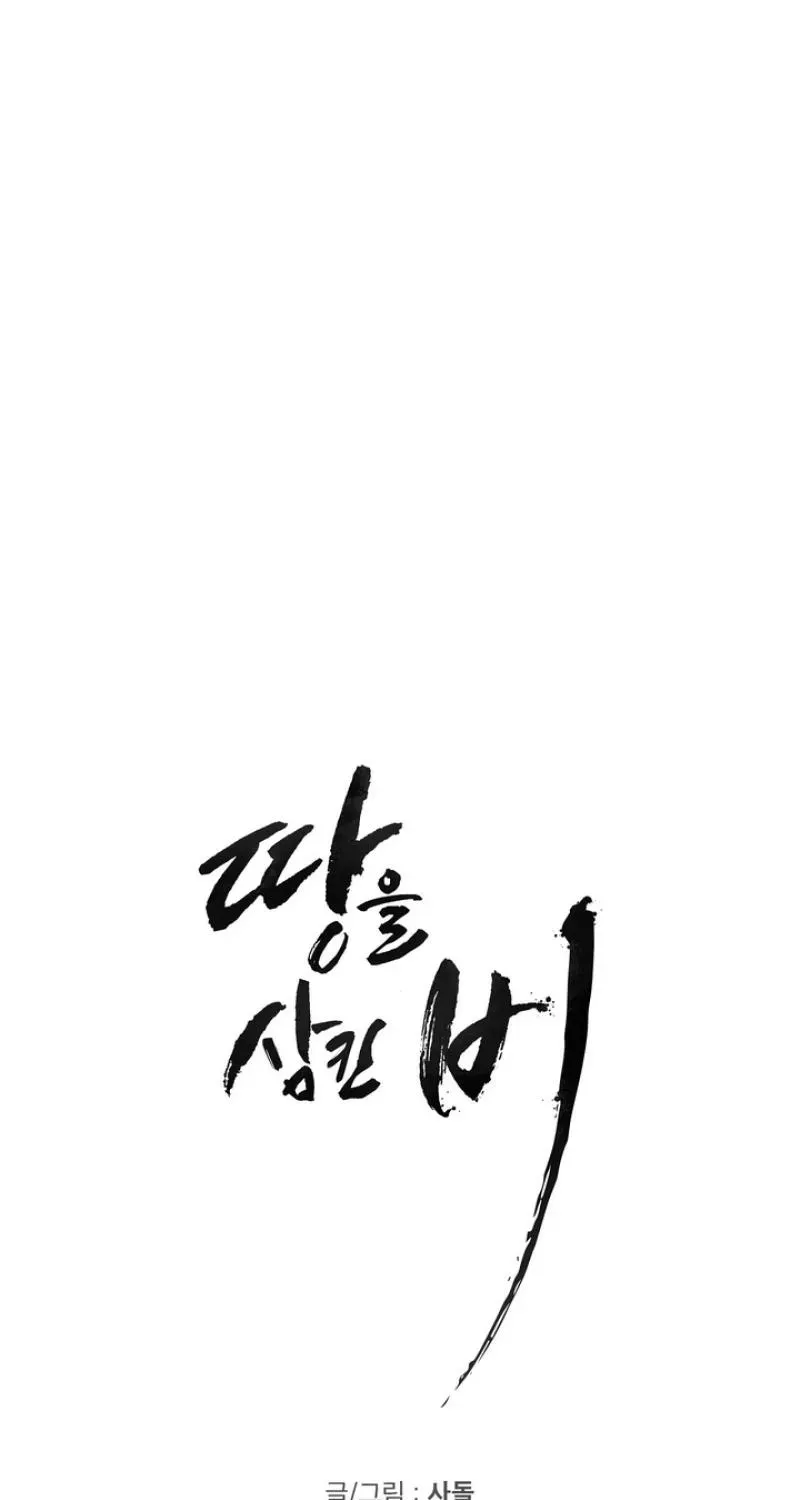 Read The Earth-Engulfing Rain chapter 7 image 109 on Lezhin