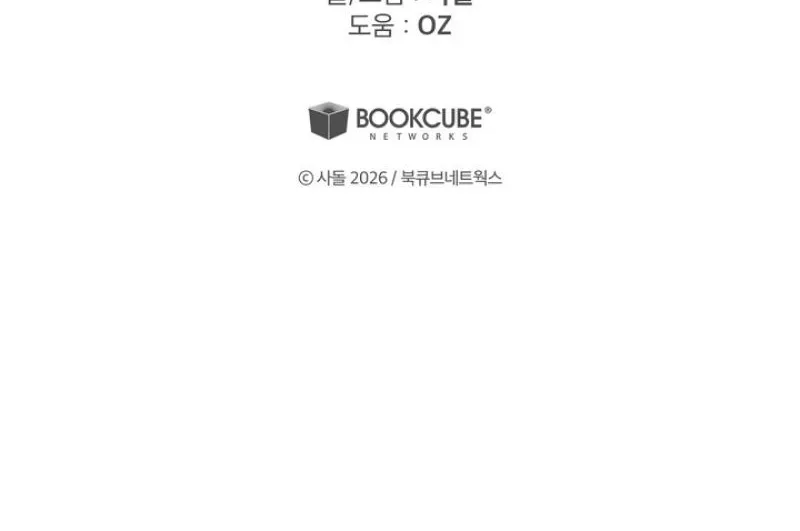 Read The Earth-Engulfing Rain chapter 7 image 110 on Lezhin
