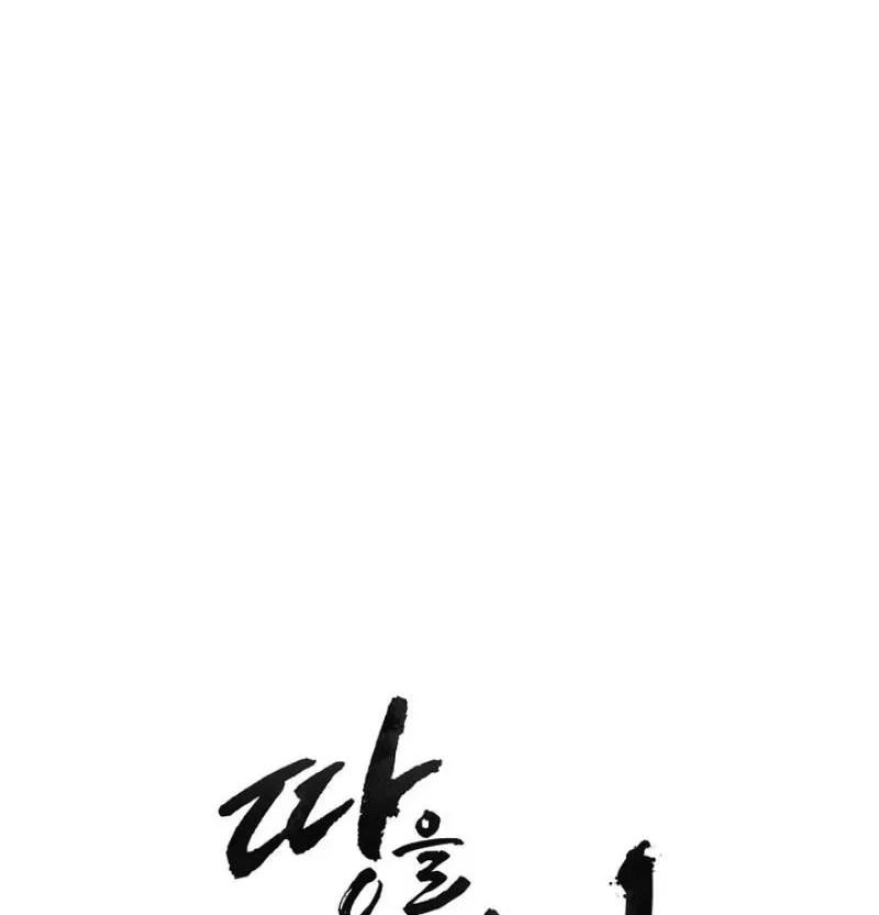 Read The Earth-Engulfing Rain chapter 7 image 54 on Lezhin
