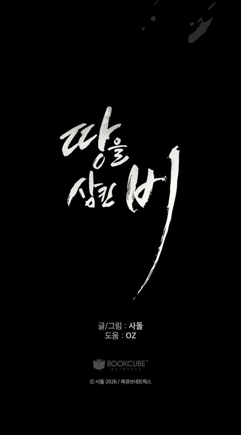 Read The Earth-Engulfing Rain chapter 8 image 123 on Lezhin
