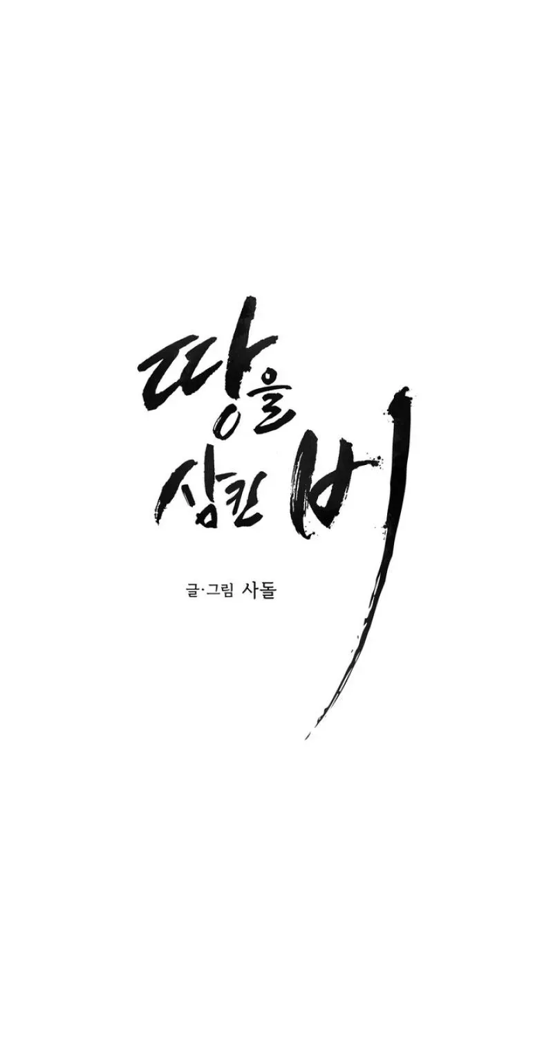 Read The Earth-Engulfing Rain chapter 8 image 28 on Lezhin