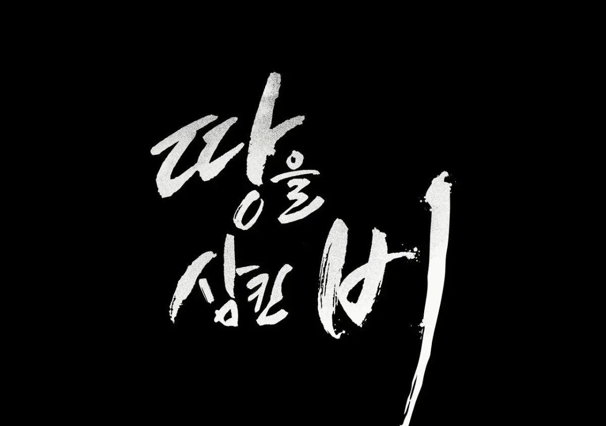 Read The Earth-Engulfing Rain chapter 9 image 139 on Lezhin