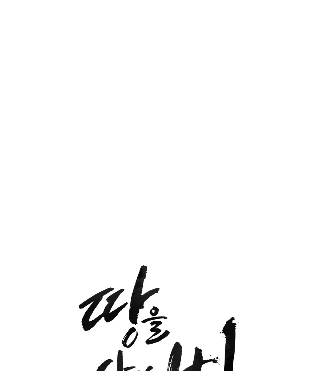 Read The Earth-Engulfing Rain chapter 9 image 24 on Lezhin