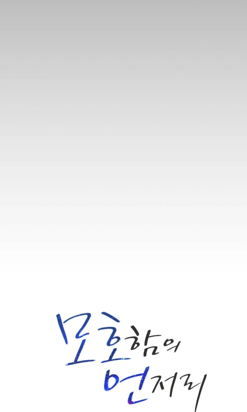 The Edge of Ambiguity Chapter 95 page 33 - 