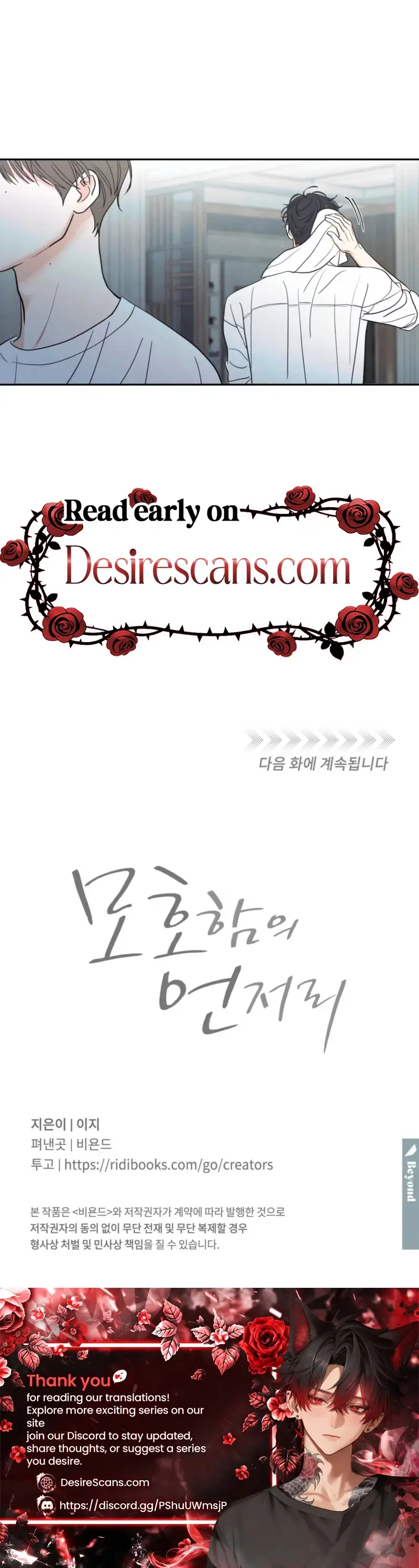 The Edge of Ambiguity Chapter 98 page 32 - 
