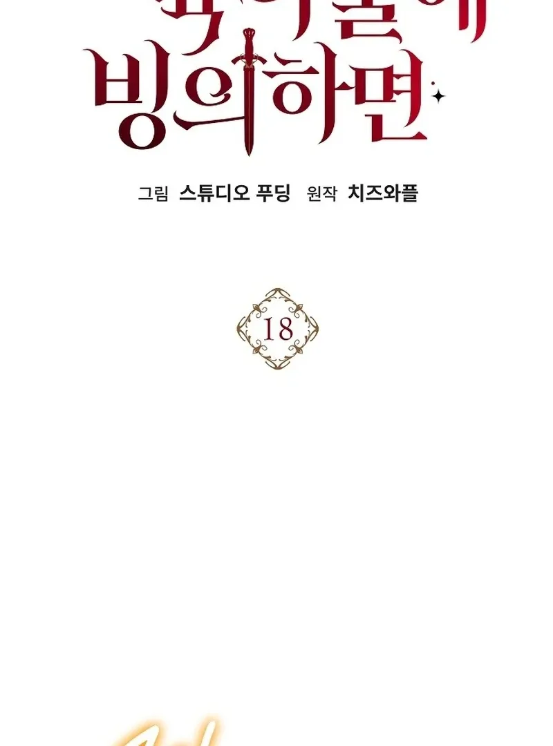 Read The Eldest Daughter Takes Over chapter 18 image 19 on Lezhin