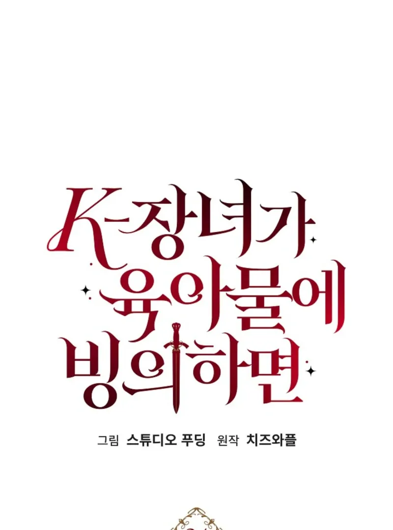 Read The Eldest Daughter Takes Over chapter 24 image 10 on Lezhin