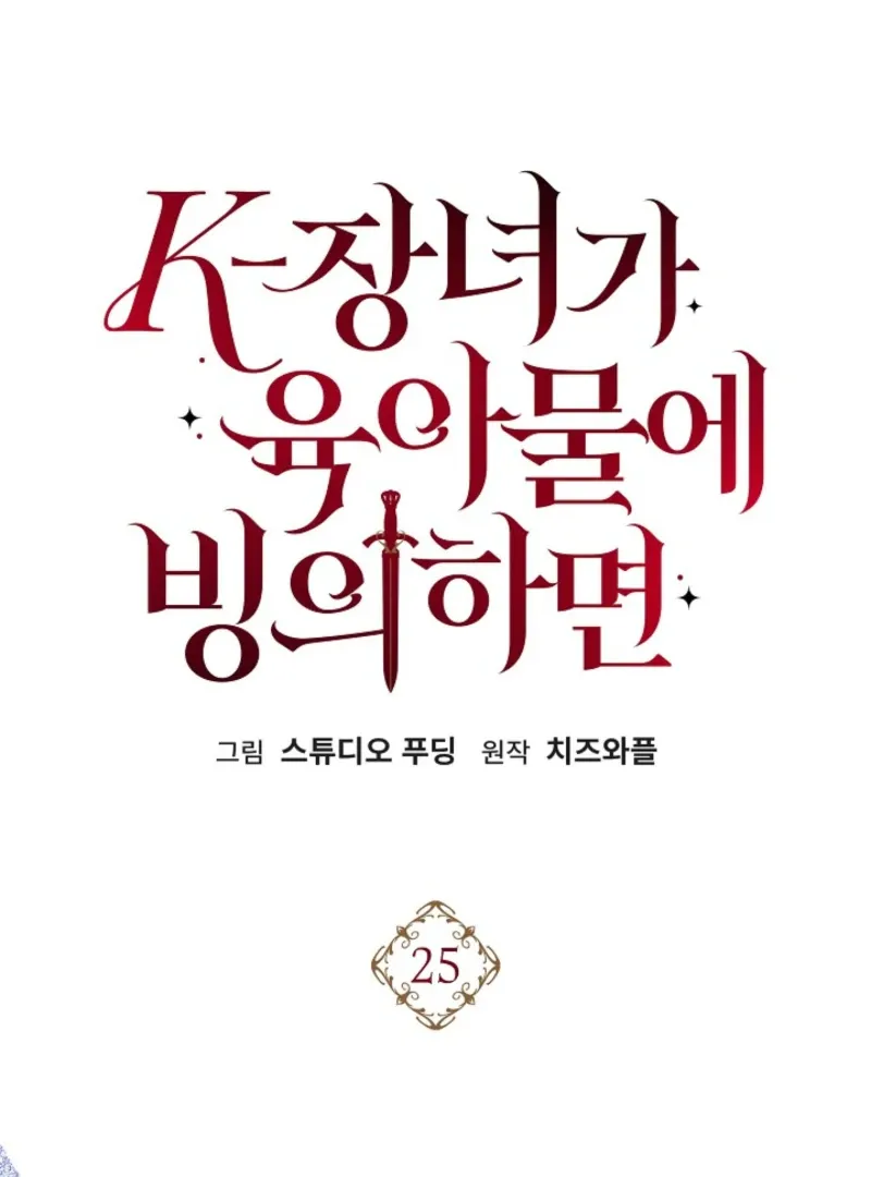 Read The Eldest Daughter Takes Over chapter 25 image 86 on Lezhin