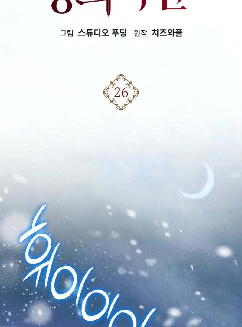 Read The Eldest Daughter Takes Over chapter 26 image 49 on Lezhin