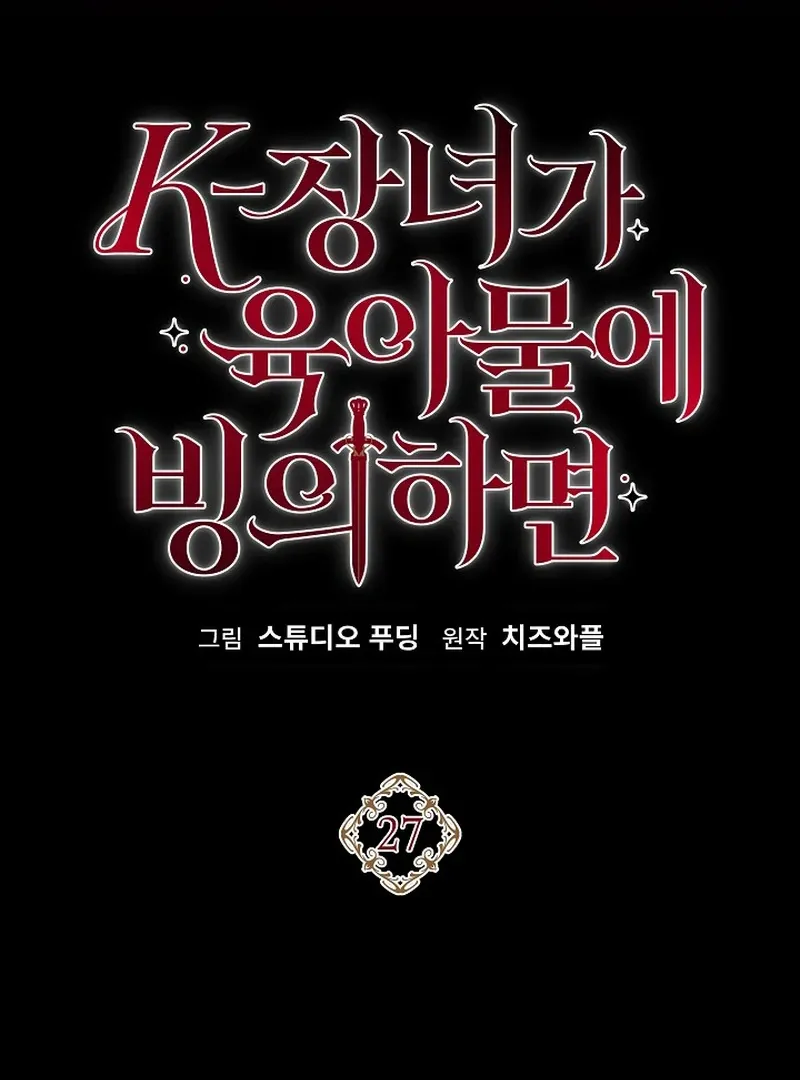 Read The Eldest Daughter Takes Over chapter 27 image 1 on Lezhin