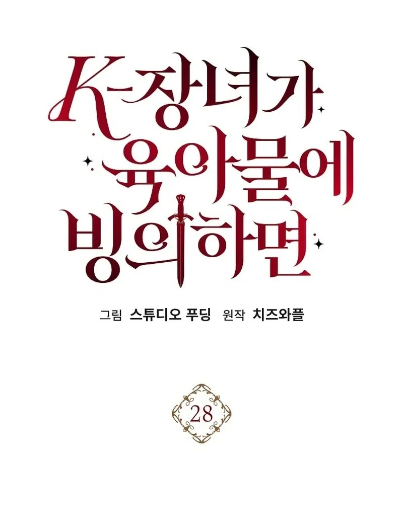 Read The Eldest Daughter Takes Over chapter 28 image 31 on Lezhin