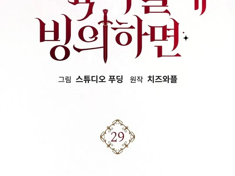 Read The Eldest Daughter Takes Over chapter 29 image 39 on Lezhin
