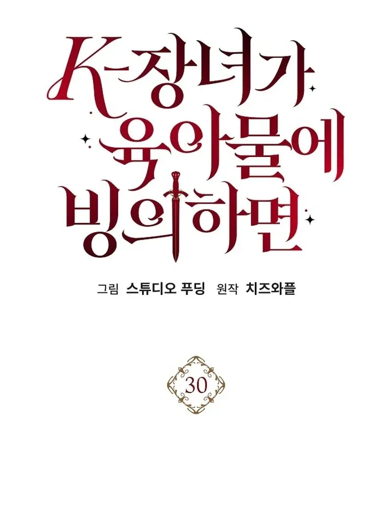 Read The Eldest Daughter Takes Over chapter 30 image 20 on Lezhin