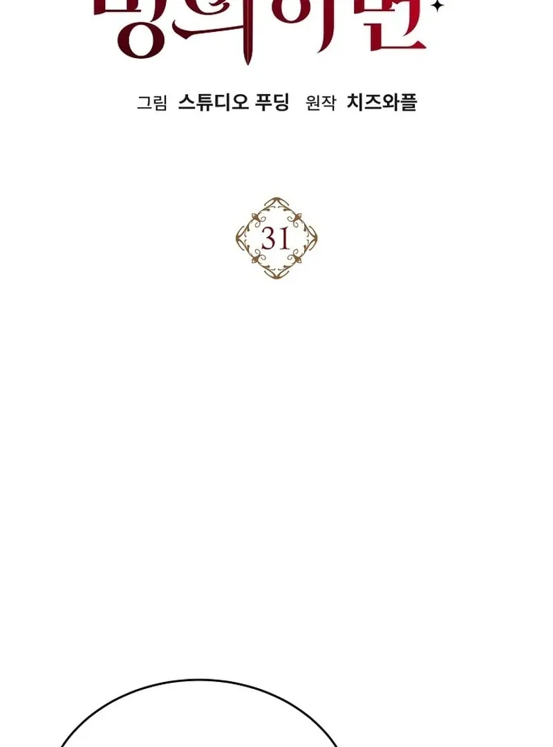 Read The Eldest Daughter Takes Over chapter 31 image 13 on Lezhin