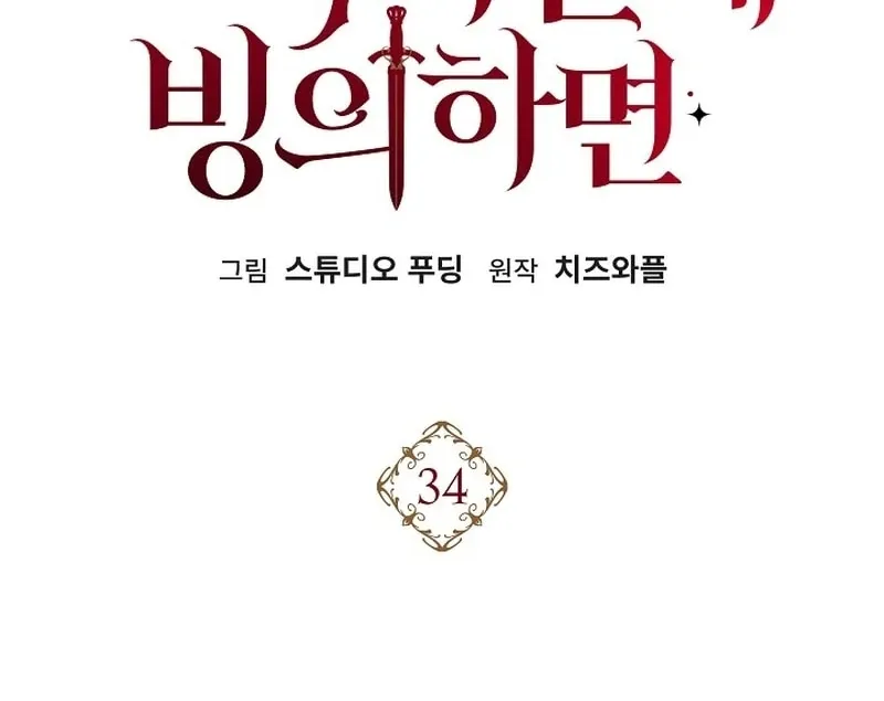 Read The Eldest Daughter Takes Over chapter 34 image 116 on Lezhin