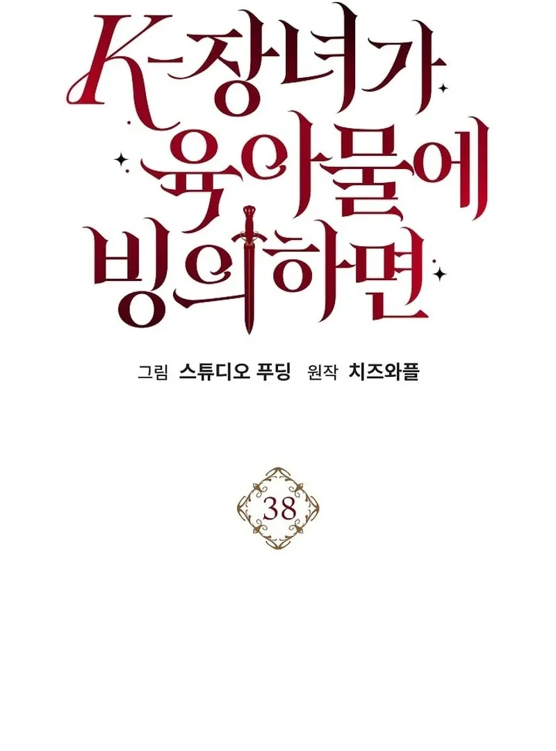 Read The Eldest Daughter Takes Over chapter 38 image 112 on Lezhin