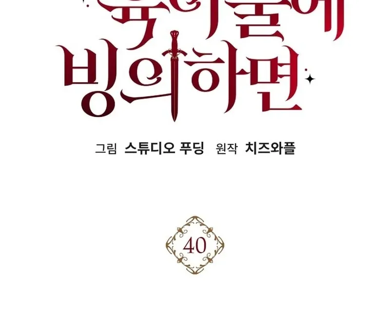 Read The Eldest Daughter Takes Over chapter 40 image 87 on Lezhin