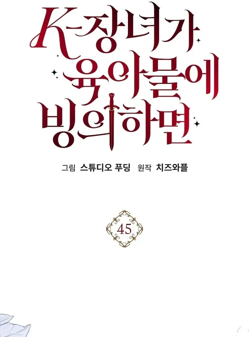 Read The Eldest Daughter Takes Over chapter 45 image 7 on Lezhin