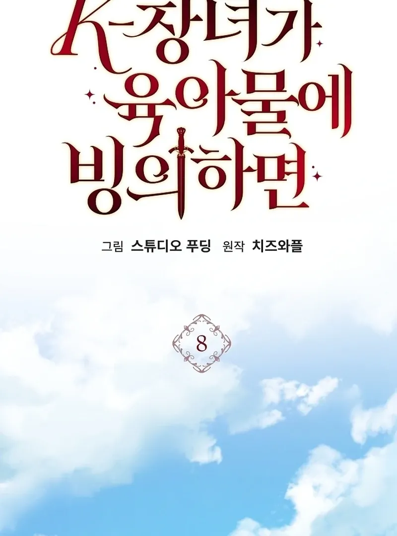 Read The Eldest Daughter Takes Over chapter 8 image 52 on Lezhin