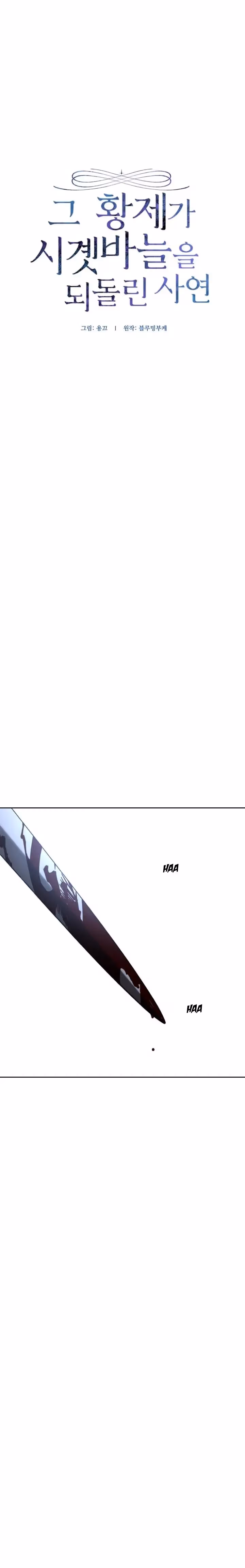 The Emperor Reverses Time Chapter 99 page 7 - 