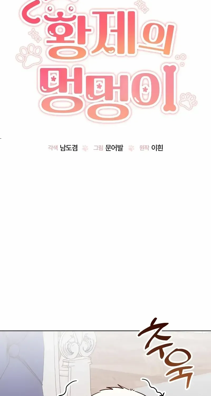 Read The Emperor’s Dog chapter 10 image 21 on Lezhin
