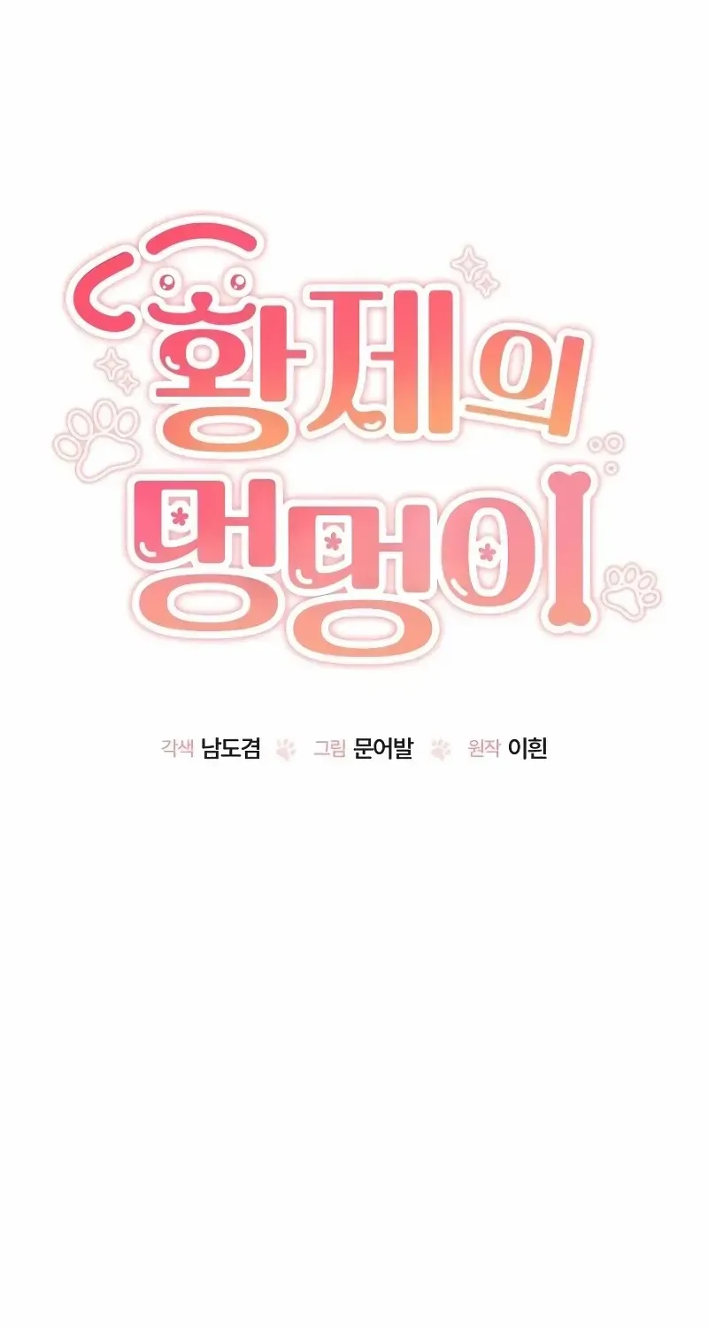 Read The Emperor’s Dog chapter 15 image 23 on Lezhin