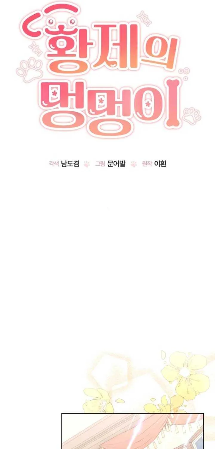 Read The Emperor’s Dog chapter 25 image 22 on Lezhin
