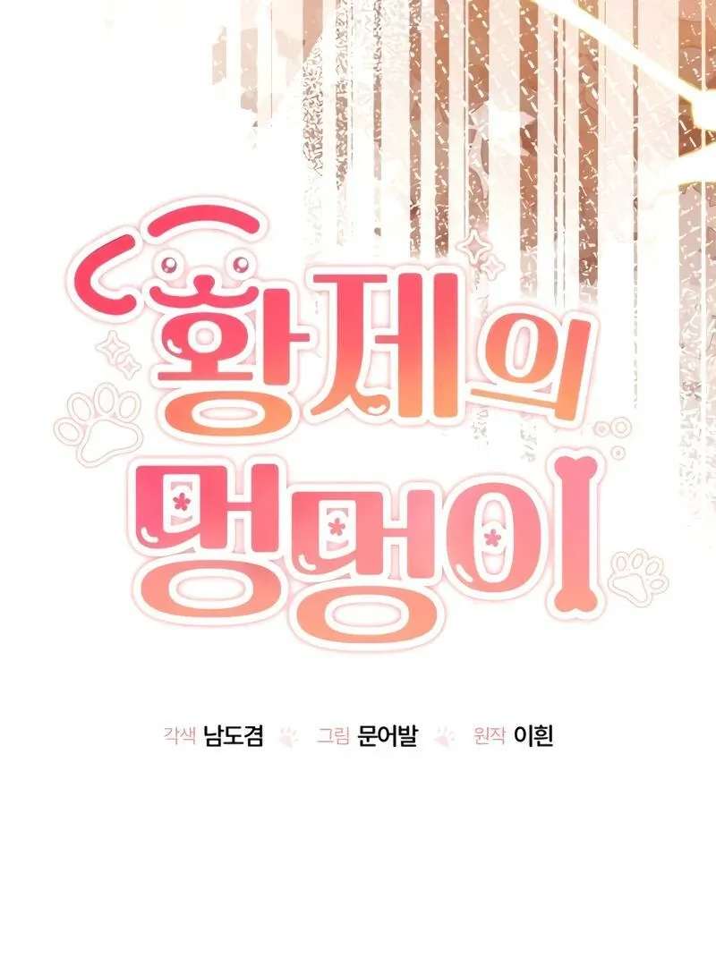 Read The Emperor’s Dog chapter 29 image 21 on Lezhin