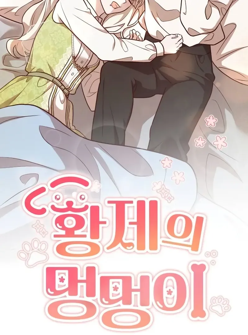 Read The Emperor’s Dog chapter 31 image 18 on Lezhin