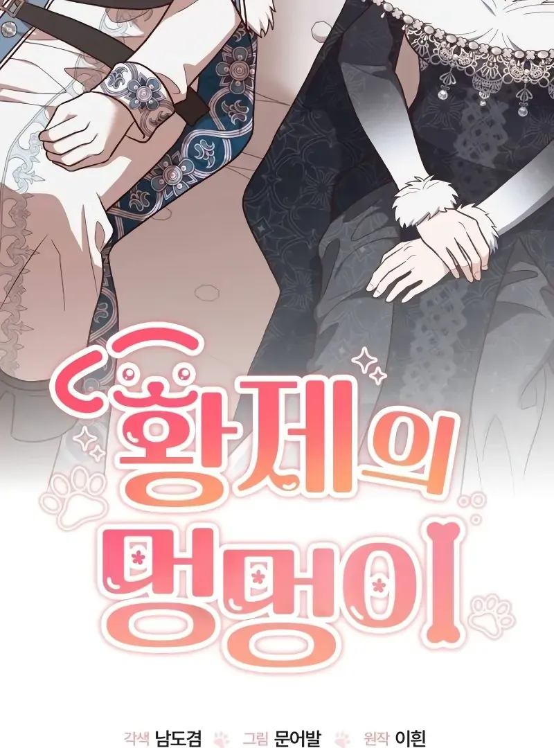 Read The Emperor’s Dog chapter 32 image 44 on Lezhin