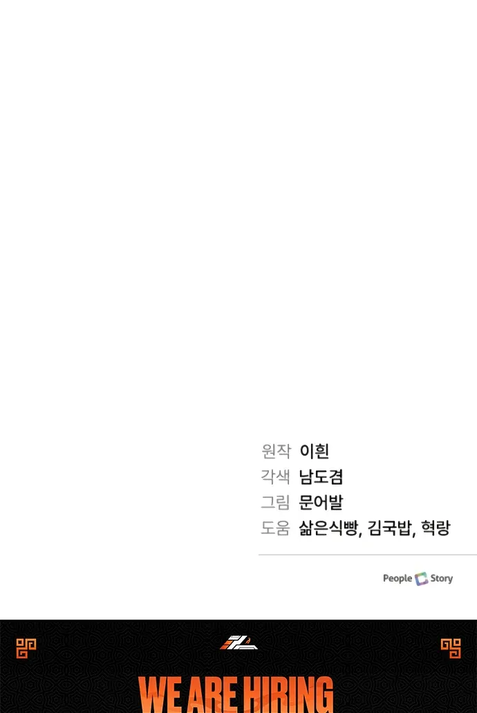 Read The Emperor’s Dog chapter 43 image 113 on Lezhin