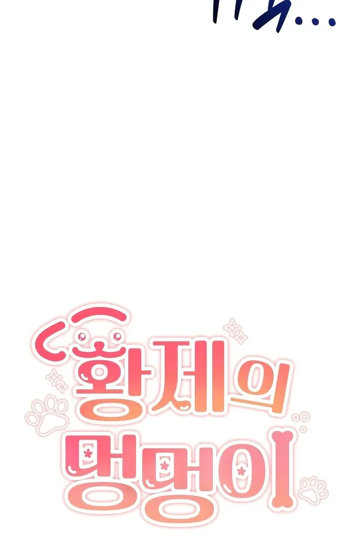 Read The Emperor’s Dog chapter 43 image 45 on Lezhin