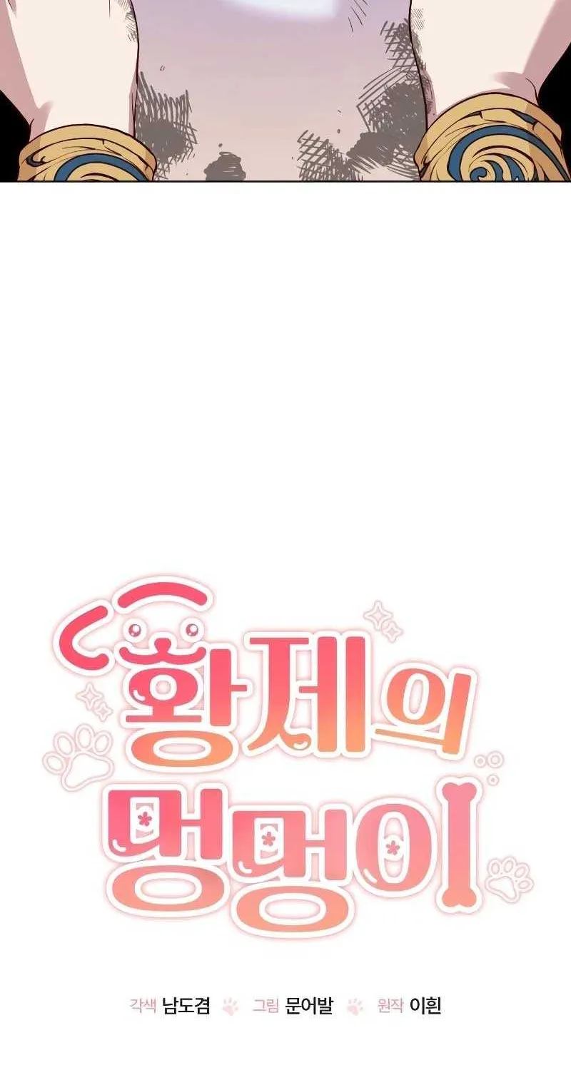 Read The Emperor’s Dog chapter 9 image 17 on Lezhin